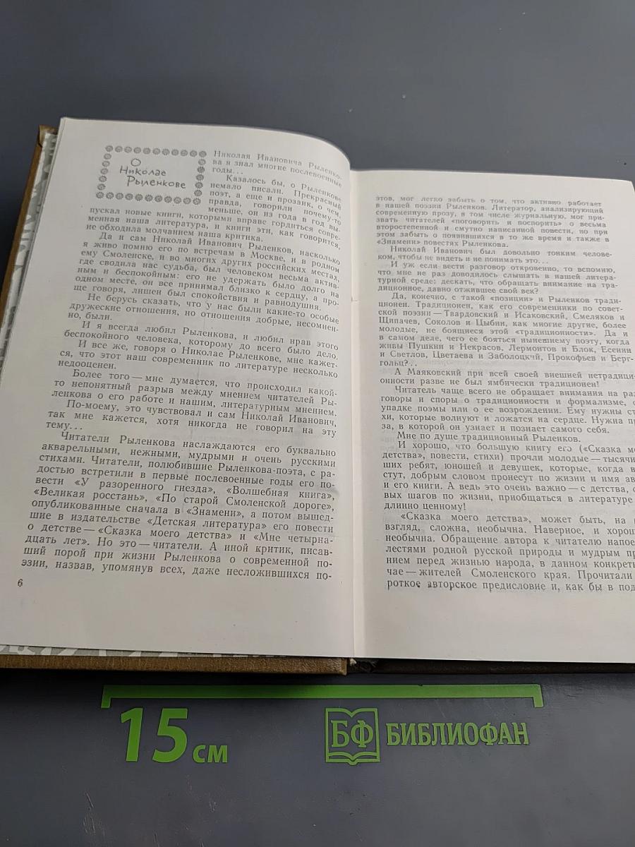 Люди и книги