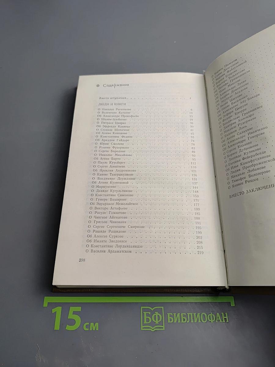 Люди и книги