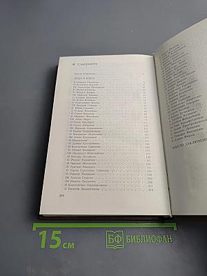 Люди и книги