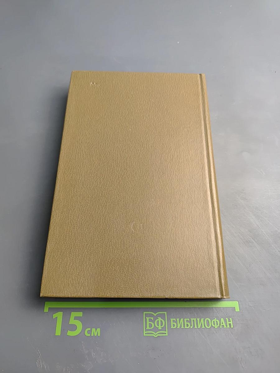 Люди и книги