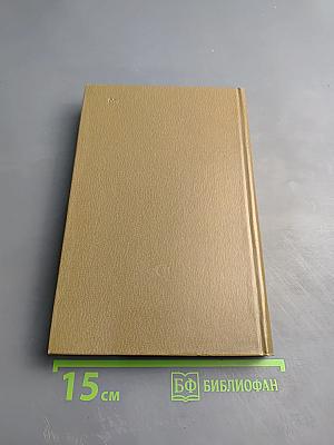 Люди и книги