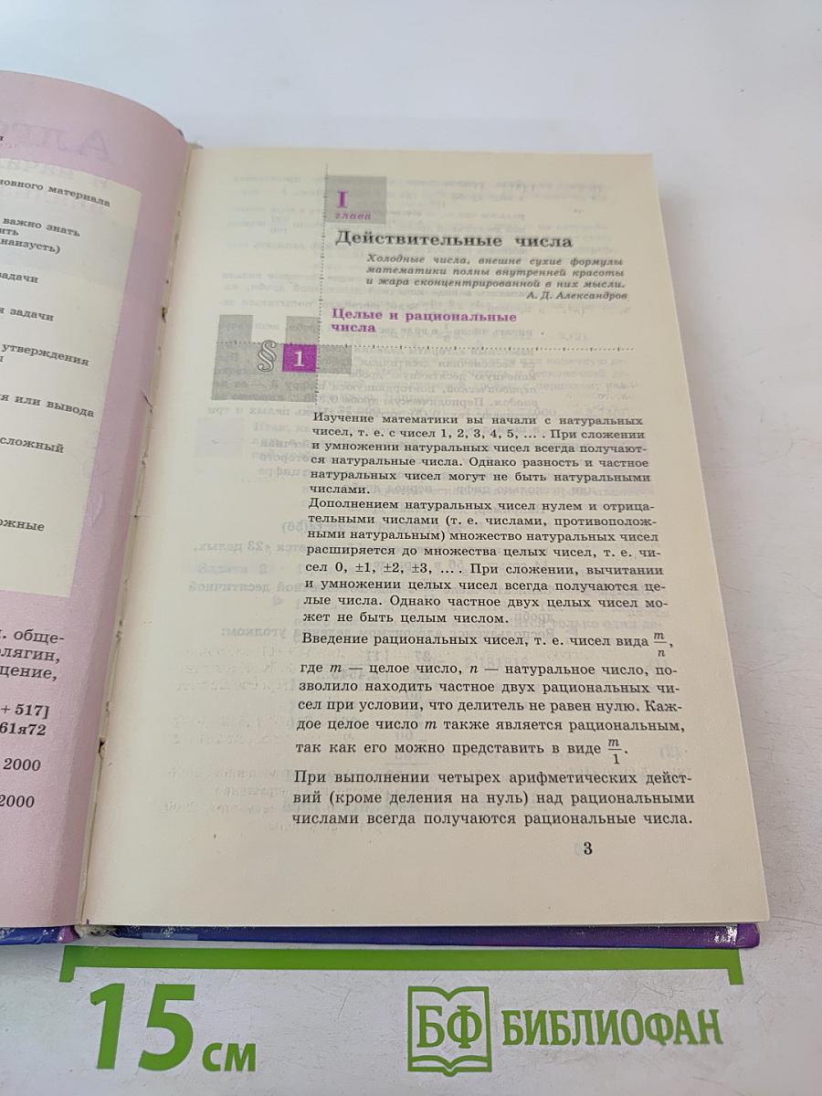 Алгебра и начала анализа. Учебник для 10-11 классов