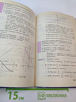 Алгебра и начала анализа. Учебник для 10-11 классов