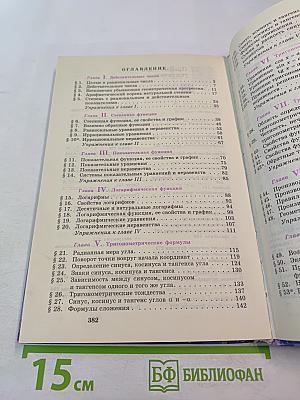 Алгебра и начала анализа. Учебник для 10-11 классов