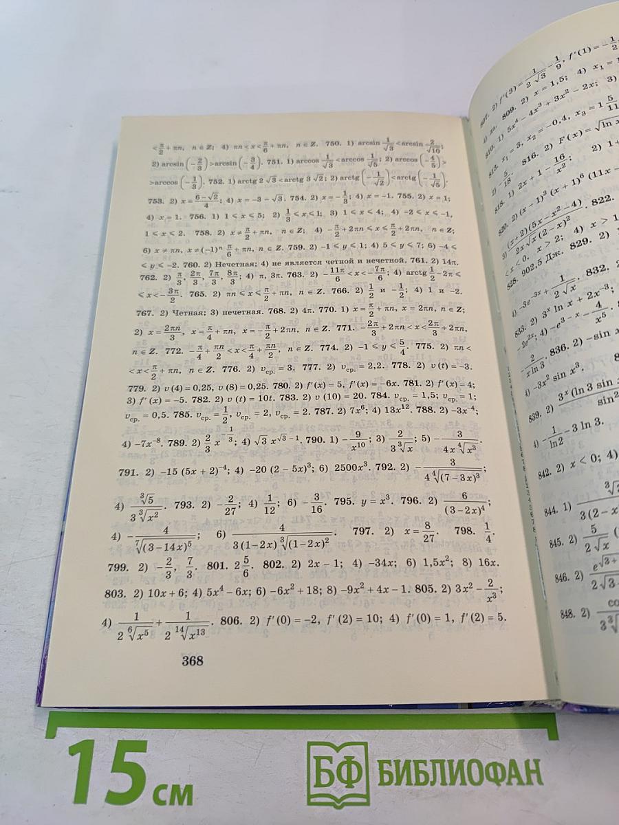 Алгебра и начала анализа. Учебник для 10-11 классов