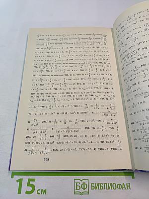 Алгебра и начала анализа. Учебник для 10-11 классов