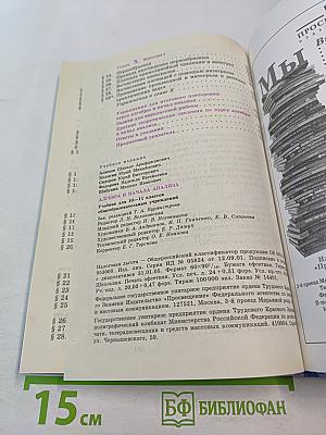 Алгебра и начала анализа. Учебник для 10-11 классов