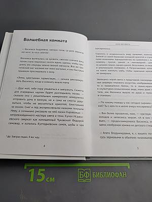 Скунс без хвоста. Сборник рассказов