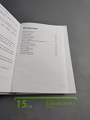 Скунс без хвоста. Сборник рассказов