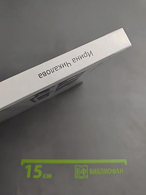 Скунс без хвоста. Сборник рассказов