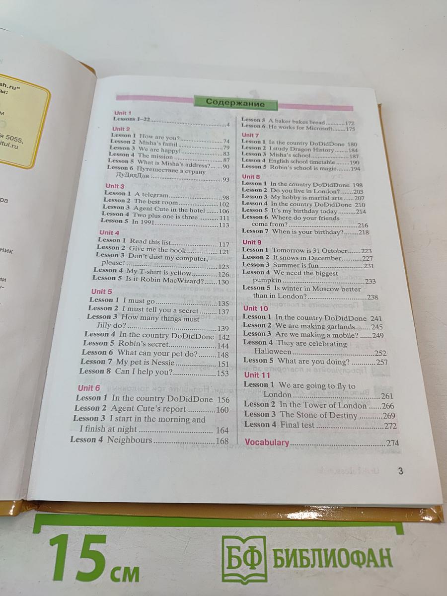 Английский язык. Счастливый английский / Happy English. Учебник для 5 класса