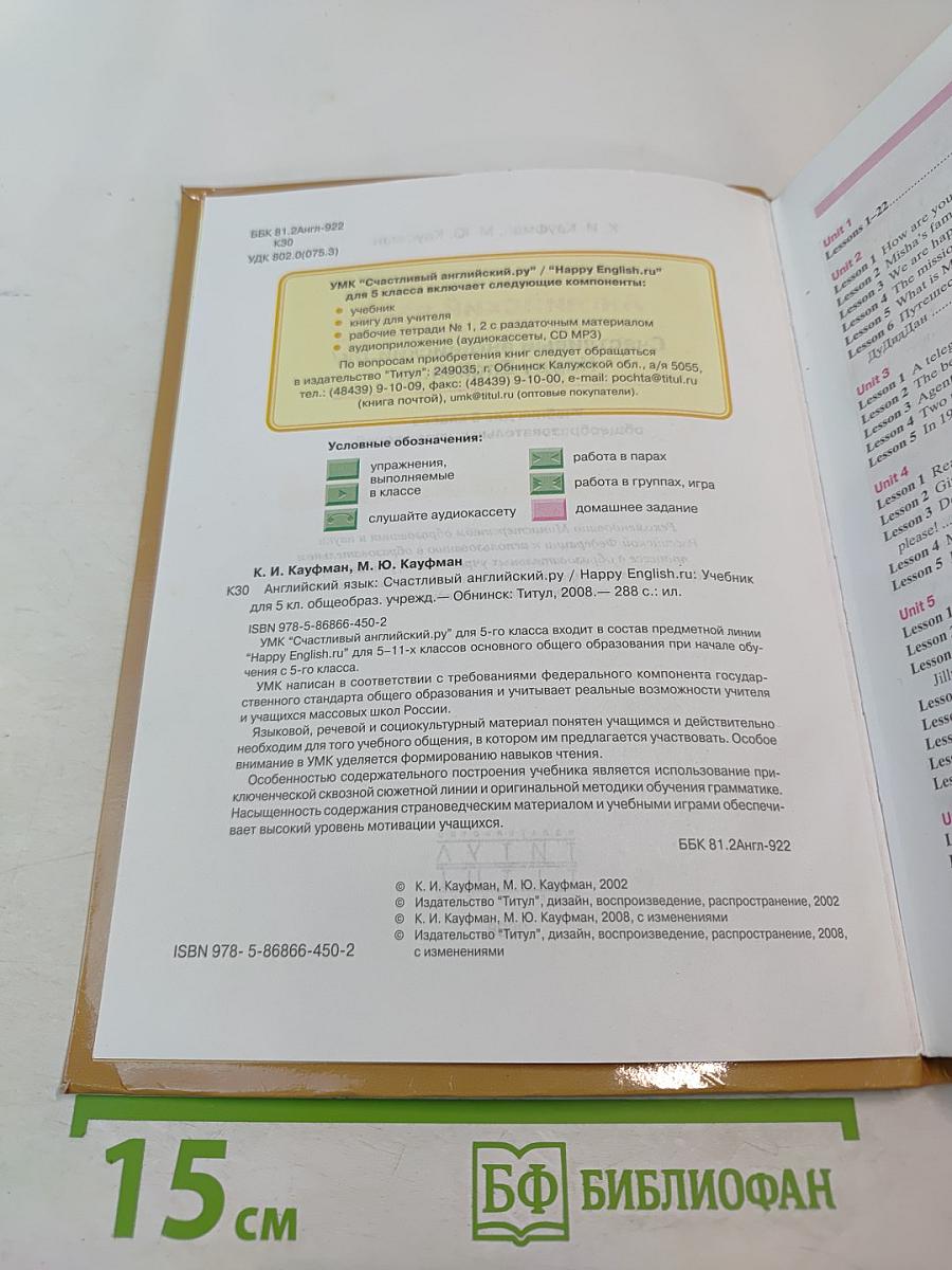 Английский язык. Счастливый английский / Happy English. Учебник для 5 класса