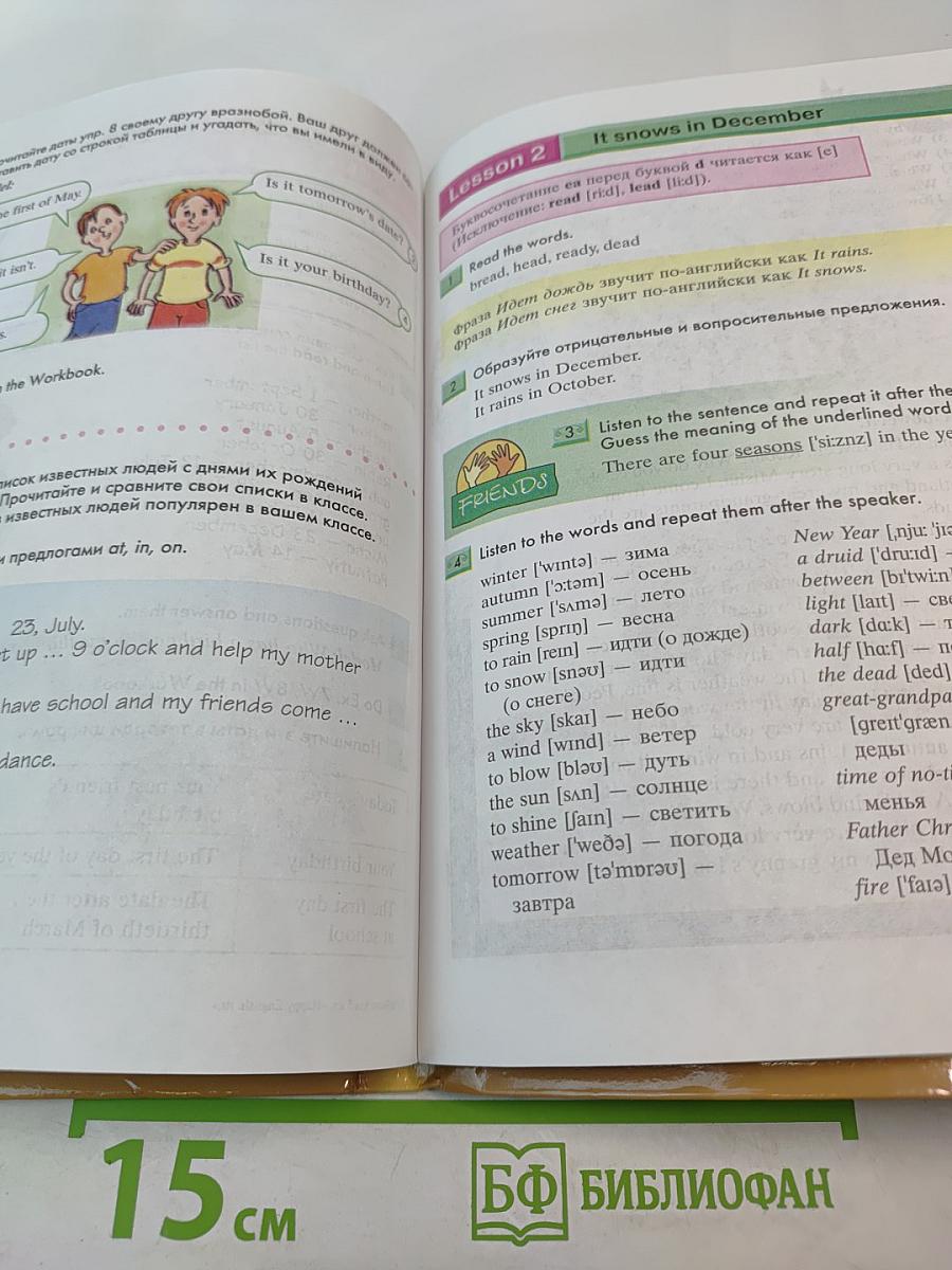 Английский язык. Счастливый английский / Happy English. Учебник для 5 класса