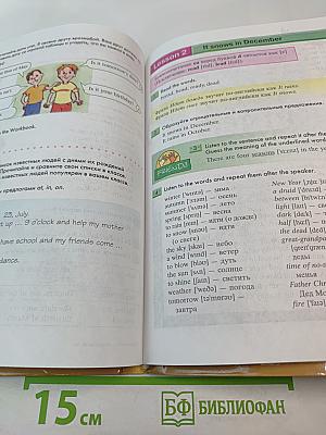 Английский язык. Счастливый английский / Happy English. Учебник для 5 класса