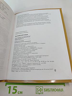 Английский язык. Счастливый английский / Happy English. Учебник для 5 класса