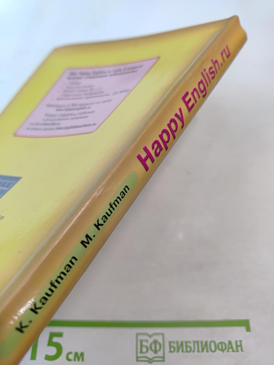 Английский язык. Счастливый английский / Happy English. Учебник для 5 класса