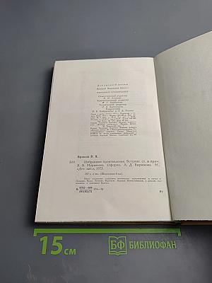 Валерий Брюсов. Избранные произведения