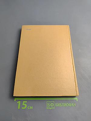 Валерий Брюсов. Избранные произведения