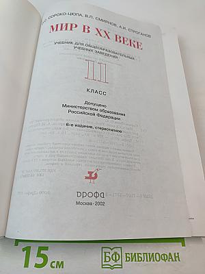 Мир в XX веке 11 класс