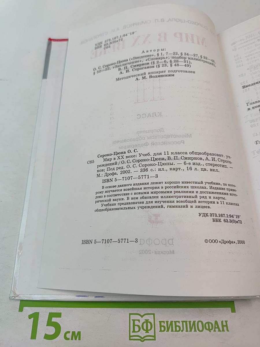 Мир в XX веке 11 класс