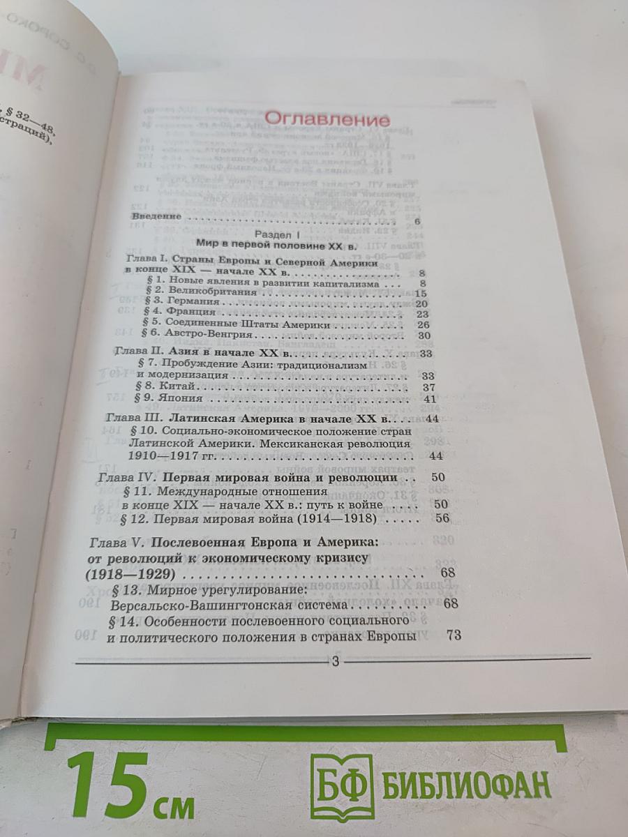 Мир в XX веке 11 класс