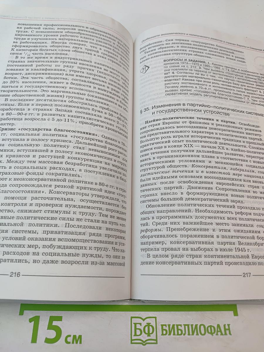 Мир в XX веке 11 класс