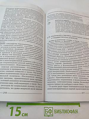 Мир в XX веке 11 класс