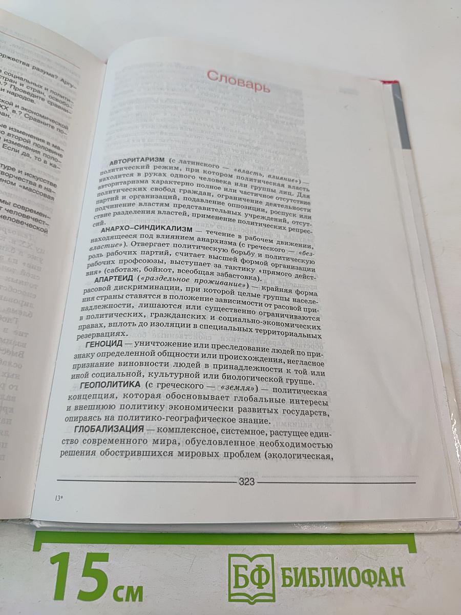 Мир в XX веке 11 класс