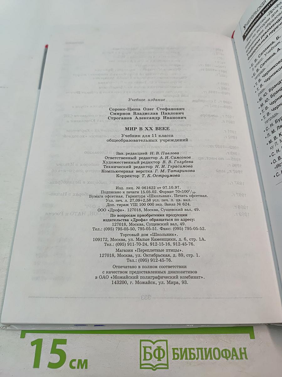 Мир в XX веке 11 класс
