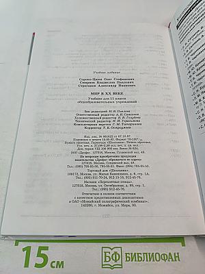 Мир в XX веке 11 класс