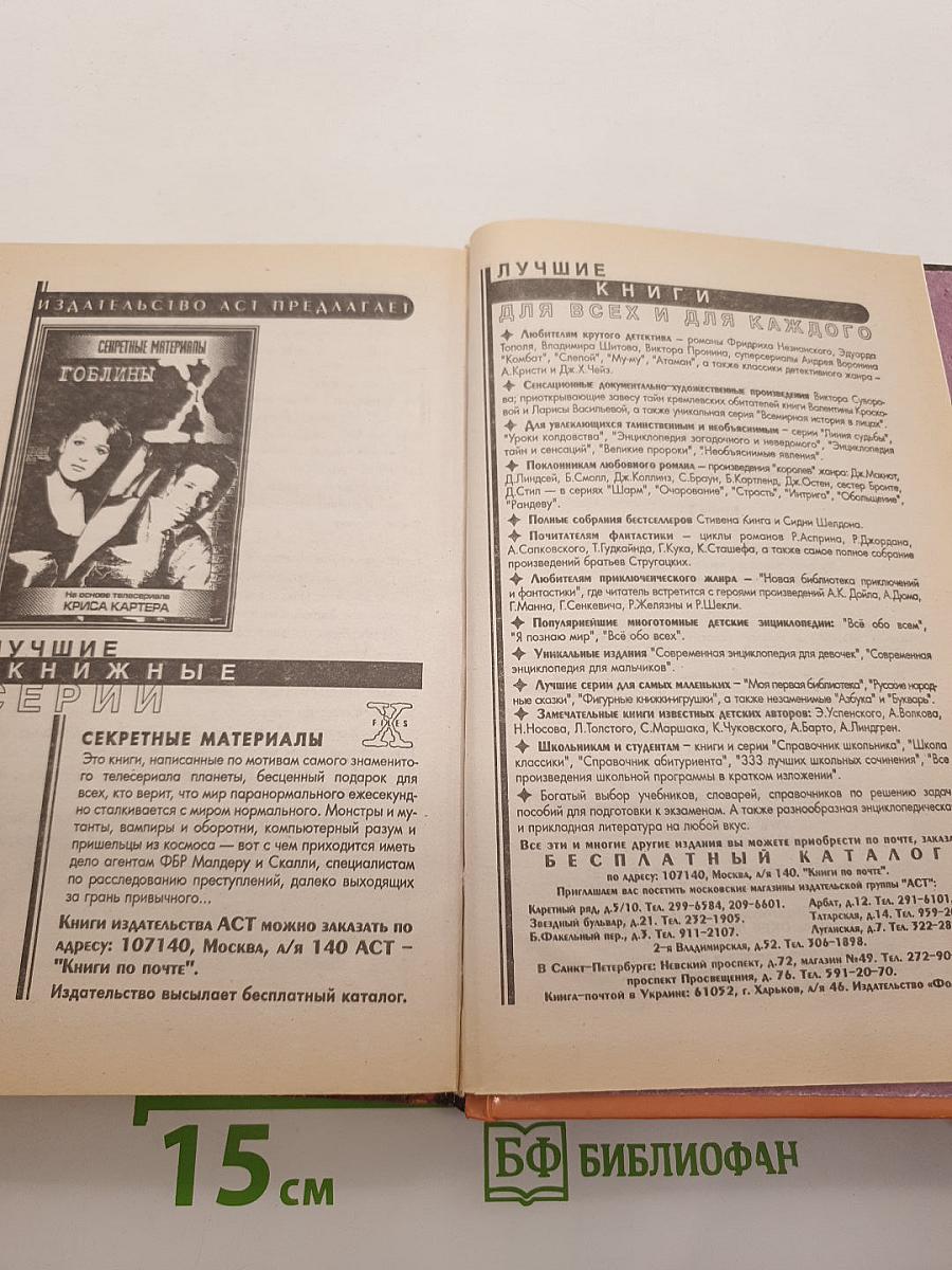 Первое Правило Волшебника: Книга II