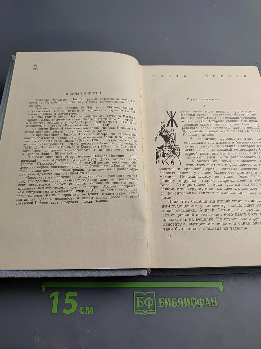 Северная Аврора