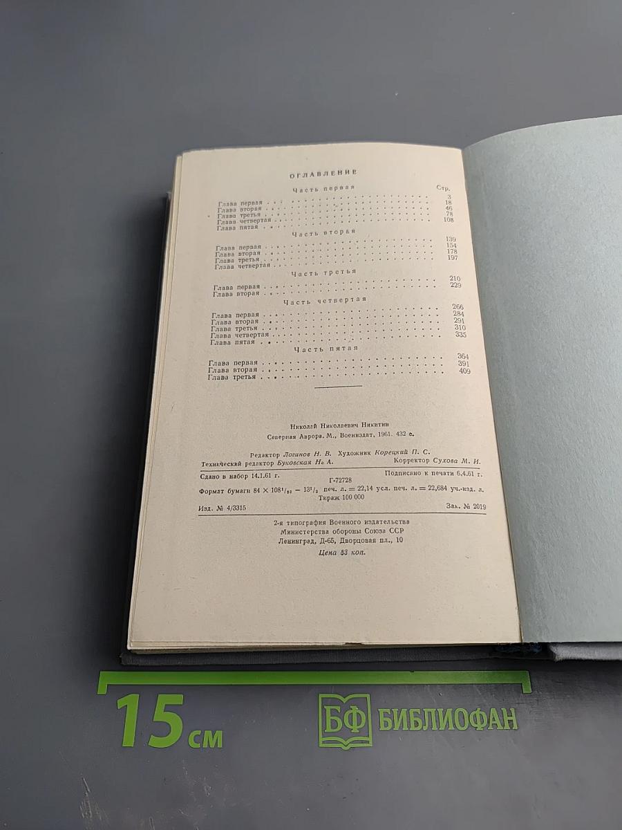 Северная Аврора