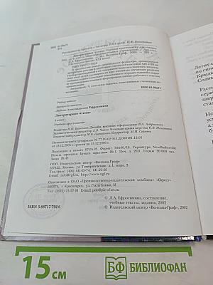 Литературное чтение. Учебная хрестоматия для 4 класса