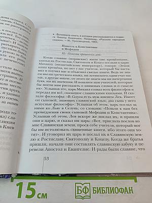Литературное чтение. Учебная хрестоматия для 4 класса