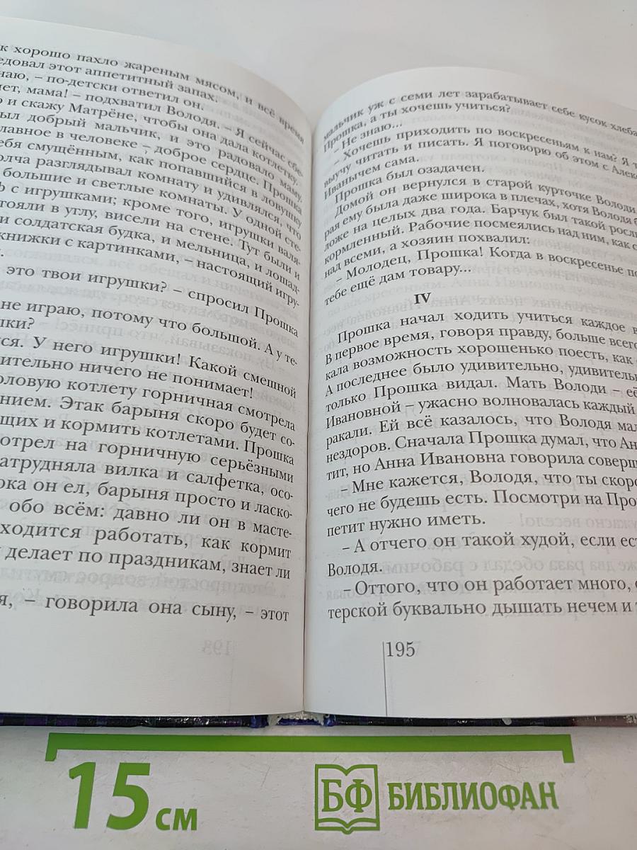 Литературное чтение. Учебная хрестоматия для 4 класса