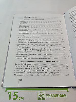 Литературное чтение. Учебная хрестоматия для 4 класса