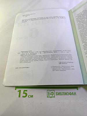 Биология 6 класс