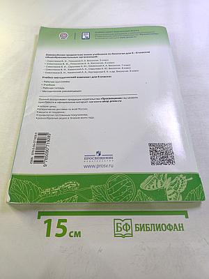 Биология 6 класс