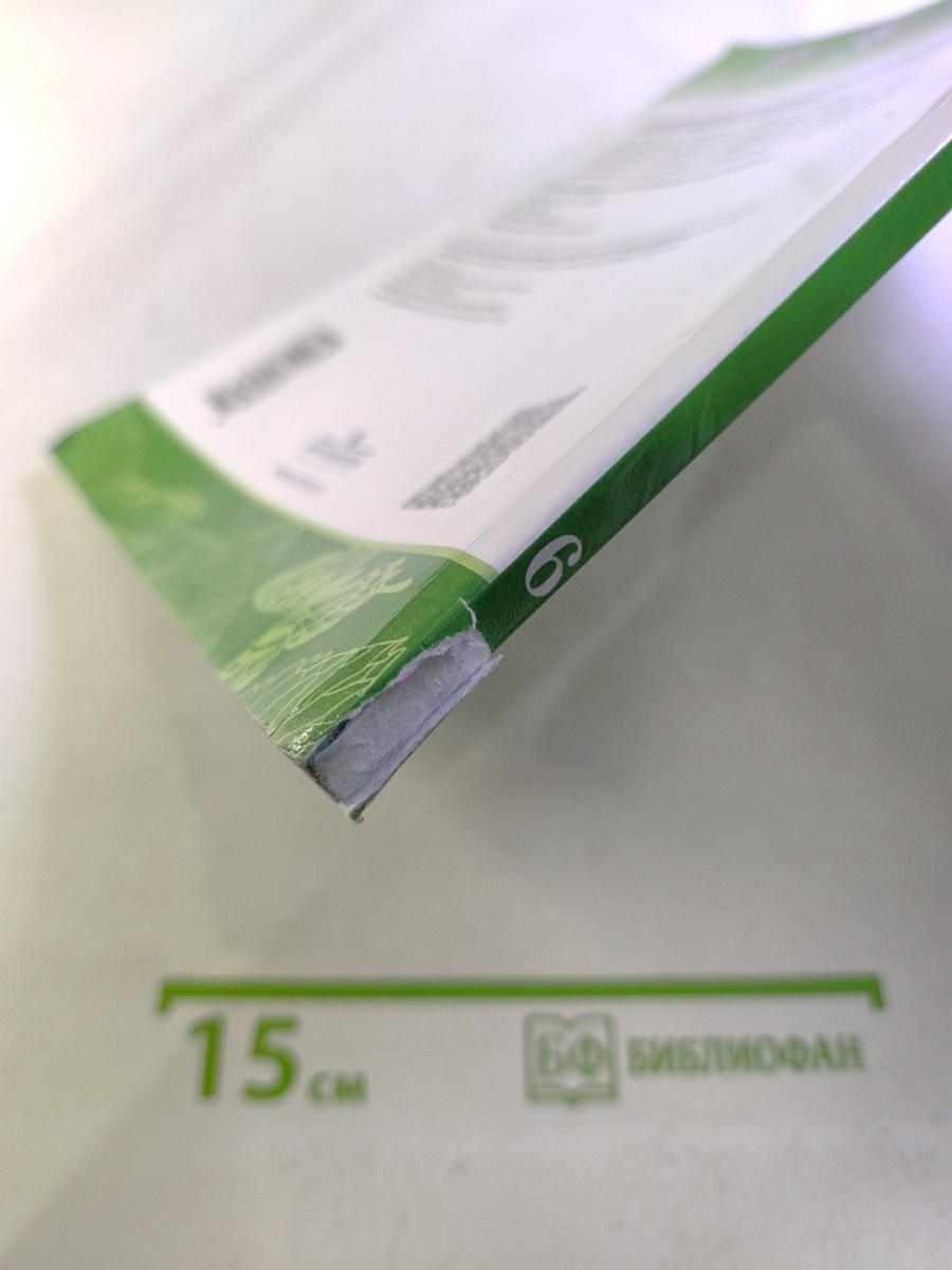 Биология 6 класс