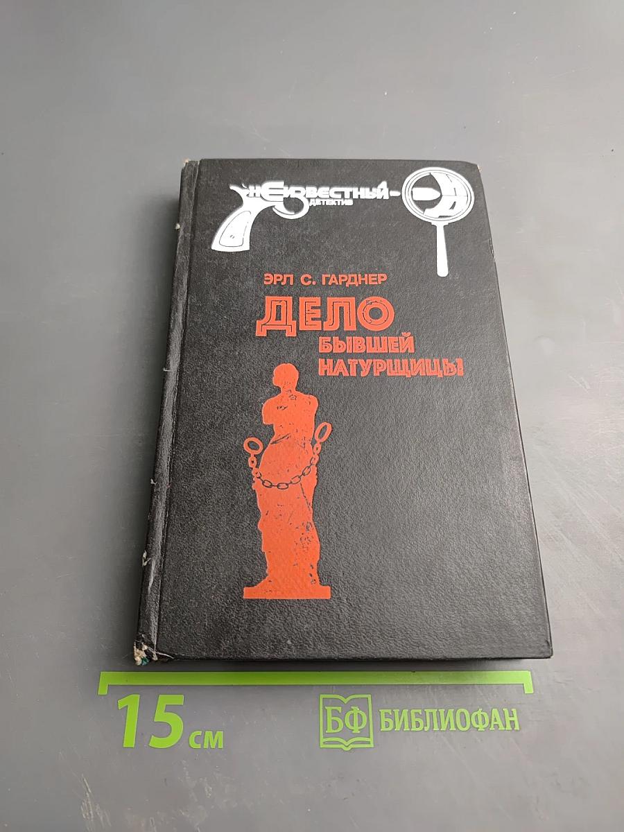 Дело бывшей натурщицы