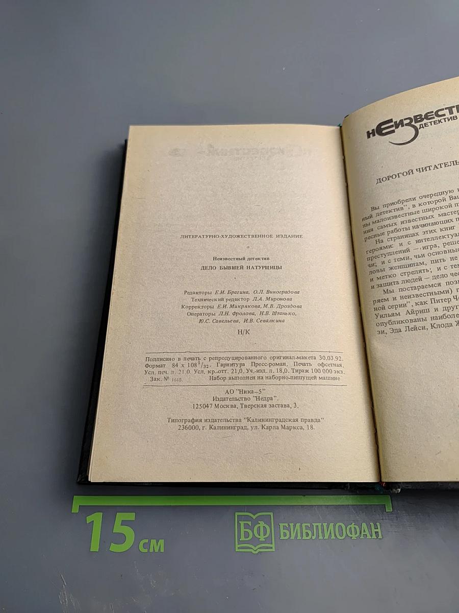 Дело бывшей натурщицы