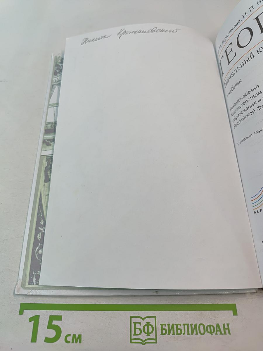 География. Начальный курс. 6 класс