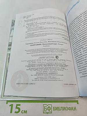 География. Начальный курс. 6 класс