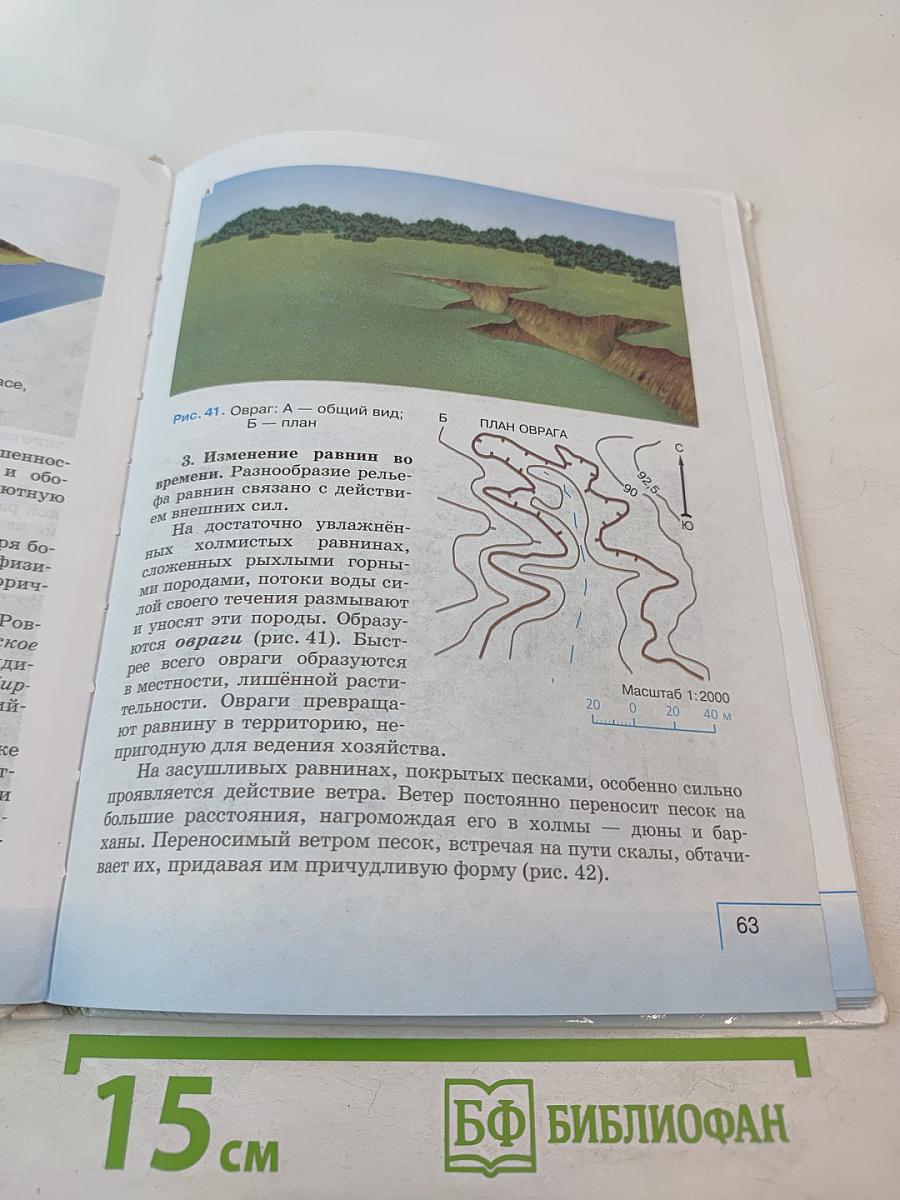 География. Начальный курс. 6 класс