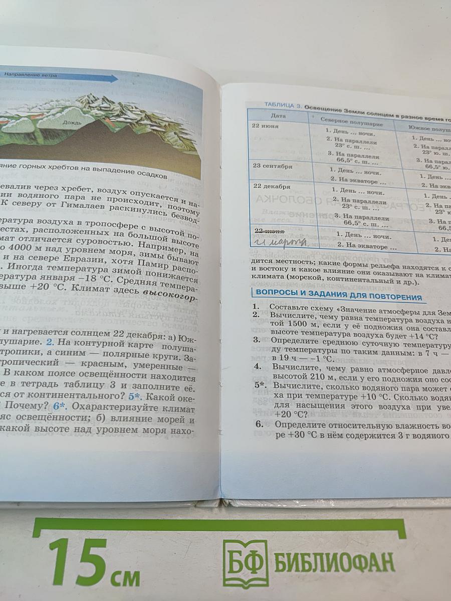 География. Начальный курс. 6 класс