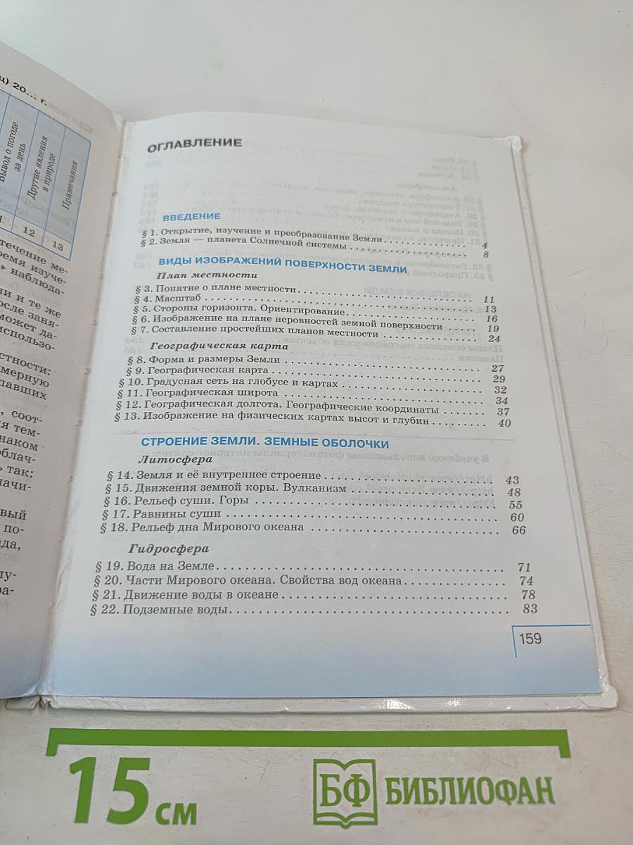 География. Начальный курс. 6 класс