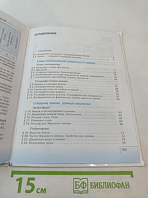 География. Начальный курс. 6 класс