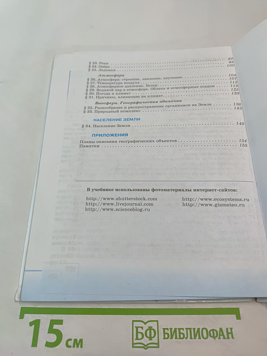География. Начальный курс. 6 класс