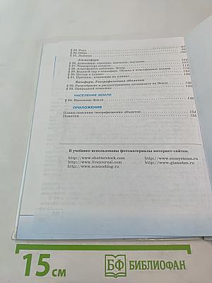 География. Начальный курс. 6 класс